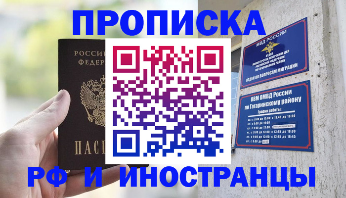 временная регистрация в квартире в Светлогорске