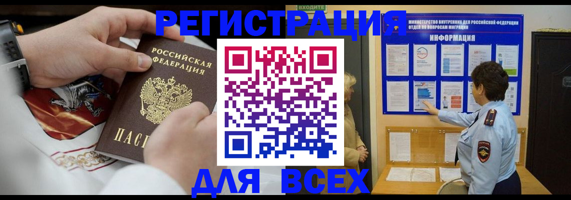 регистрация в Светлогорске