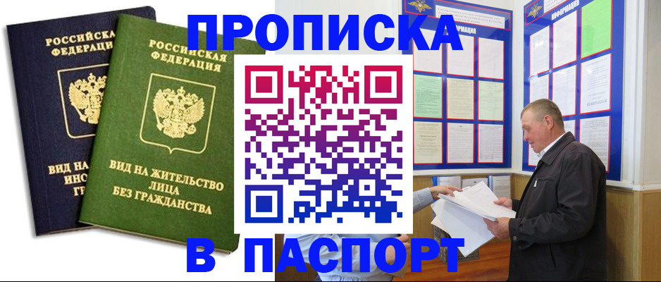 временная регистрация адрес в Светлогорске