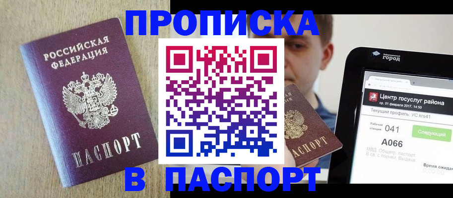 временная регистрация законно в Светлогорске