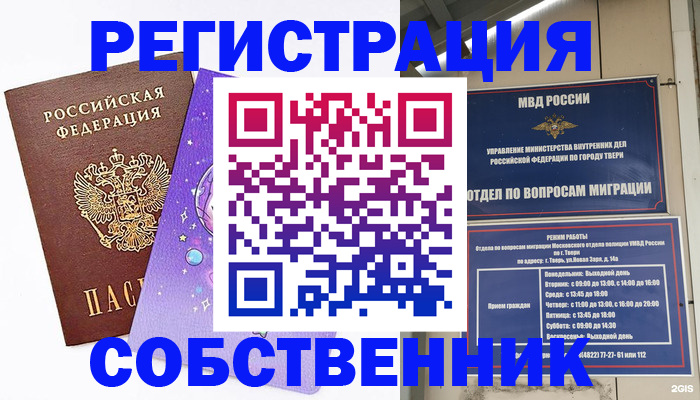 прописка ребенка в Светлогорске