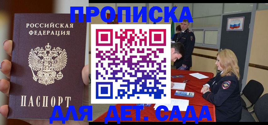 временная регистрация в Светлогорске