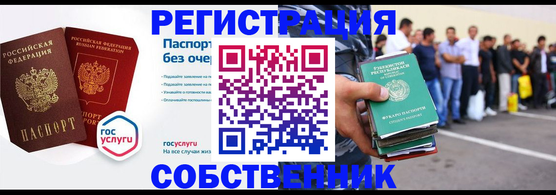 временная регистрация в Светлогорске