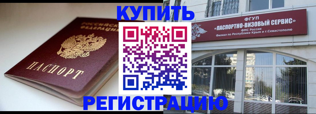прописка от собственника в Светлогорске